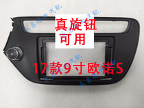 Suitable for Changan Onos 17 9-inch large screen navigation sleeve frame frame navigation modification bracket