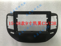 Suitable for Chery Kaiyi C3 C3R 9 inch 15~18 large screen navigation modification set frame surface frame panel bracket