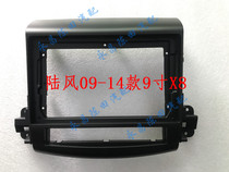 Suitable for Landwind X8 09~14 9-inch large screen navigation modified sleeve frame panel frame