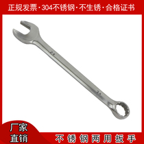 Anti-magnetic 304 stainless steel dual-purpose wrench 6-32mm plum open-end wrench white steel anti-corrosion electrolytic aluminum factory