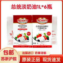 President French imported cake egg tart mousse baking ingredients animal ice cream light cream 1L * 6 bottles