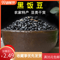 Farm black rice beans Guangxi Bama specialty black eyebrow beans Black kidney beans black skin yellow core black beans dried beans 250g