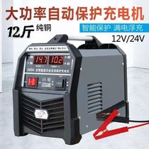 Agricultural vehicle car battery charger 12V24V battery high power pure copper motorcycle universal charger
