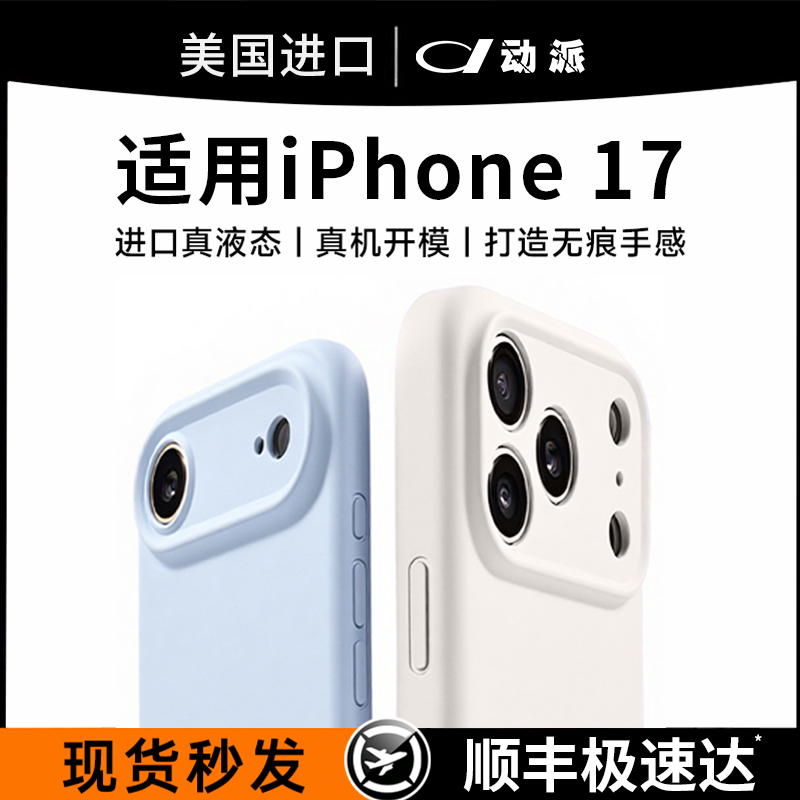 苹果移动端壳为什么么选才靠谱。液态硅胶款有啥地些特色