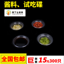 Disposable thick plastic saucer sauce small saucer chili sauce sauce sauce sauce vinegar dipped side dishes