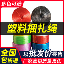 Nylon rope plastic rope strapping rope packaging strapping rope tearing film nylon rope packing rope PP color grass skirt rope