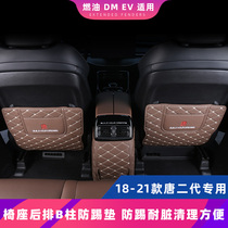 BYD Tang second generation rear seat anti-kick pad 21 models Tang dmi EV modification special decorative protective pad