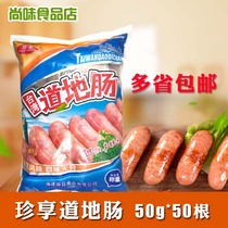 Taiwan volcanic stone grilled sausage Authentic enjoy Taiwan authentic sausage 50g*50 sausages Hot dog sausage authentic sausage meat sausage