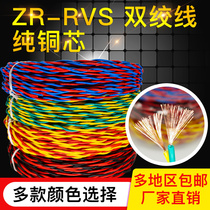Pure copper wire ZR-RVS2 core flame retardant household LED lamp wire fire signal twisted pair flexible wire wire wire direct sale