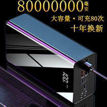 Charging treasure 1000000 large amount Ma dedicated Apple millet Huawei flash fast charging 80 million portable