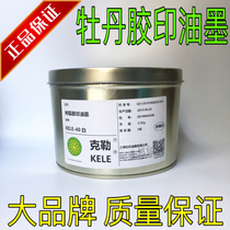 Shanghai peony brand ink kele resin offset printing ink a variety of colors optional quantity