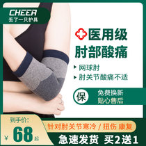 Ultra-thin medical elbow tennis elbow protective cover warm joint arm elbow arm cover for men and women in summer days