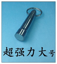 Powerful keychain stainless steel appraiser magnetic pendant magnet magnet strong magnetic inspector large