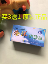 2 send 1 Haiyuo brand Marine skin cleansing liquid 5ml single skin cleansing antibacterial liquid antipruritic agent