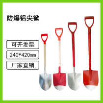 Explosion-proof aluminum shovel aluminum fire shovel gas station special pure aluminum round shovel explosion-proof shovel anti-static tip shovel