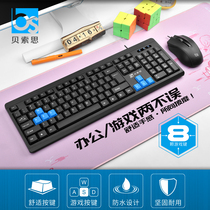 Send mouse pad wired keyboard mouse set office game desktop computer laptop USB interface