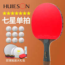 Huisheng Seven Star table tennis racket Professional racket Single training racket Finished racket delivery racket set Straight shot horizontal shot