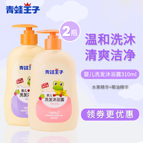 Frogs Prince Baby shampoo shower bath lotion Two-in-one-baby shower bath newborn supplies special 0-3 years old