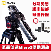 Zhipin creates Micro 2 PLUS M600 E800 SLR camera photo manual electric slide portable desktop Micro single damping delay electronic control track video Micro film