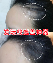 (Dont go to the brain door) hairline filling artifact reissued big forehead shadow powder hairline repair powder