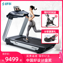 Shuhua Shuhua treadmill X6i home model large commercial multifunctional indoor gym same SH-T7c