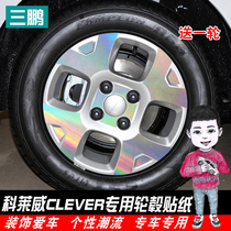 Roewe Coleway modified reflective car sticker CLEVER car tire anti-scratch color change film wheel warning sticker