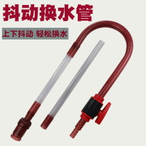 Fish tank plus water pipe hook water dispenser Shake water changer Fish tank change water pipe shake pumping water pipe Shake water changer