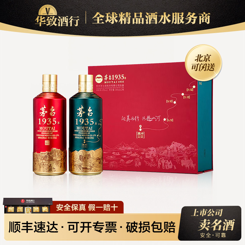 茅台1935 2瓶-茅台1935 2瓶促销价格、茅台1935 2瓶品牌- 淘宝