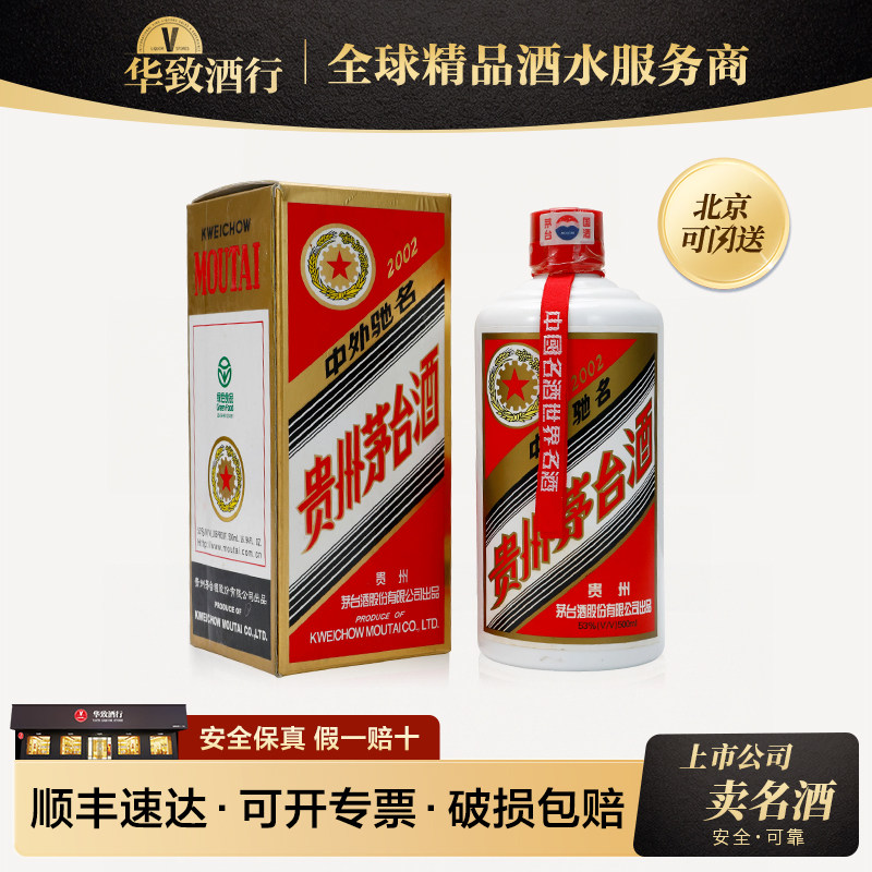 2002年茅台老酒-2002年茅台老酒促销价格、2002年茅台老酒品牌- 淘宝