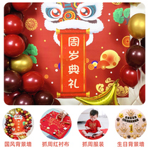 Baby one-year-old grasping supplies set Birthday balloon arrangement Chinese background wall decoration Poster clothing gift