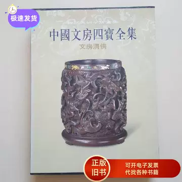 中国文房四宝全集-中国文房四宝全集促销价格、中国文房四宝全集品牌- 淘宝