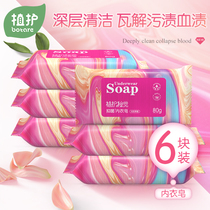 Plant protection secret feeling laundry soap Family Package 6 pieces of antibacterial underwear soap for men and women washing underwear special soap to remove blood stains soap