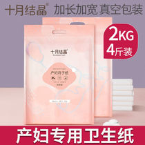October Crystal maternal special toilet paper Maternal knife paper Hospital waiting for delivery confinement supplies Sanitary napkins anti-evil dew