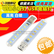 USB small night light USB computer light charging precious little night light U pan light 8 LED bright white warm