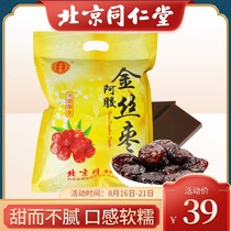  Beijing Tongrentang Ejiao Golden silk Jujube open bag ready-to-eat 360g preserved fruit nourishing leisure snacks Independent packaging