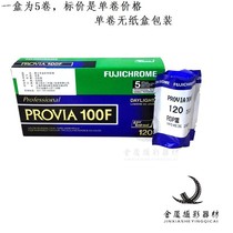 Japan imported Fuji PROVIA120 reverse film RDP3 100F main feature January 23