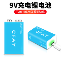 Cpay 9v high-capacity lithium battery can be USB rechargeable multimeter guitar microphone 6F22 square cube lithium battery