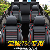 Baojun 730 Seat Cover Seat Seat Full Seat Cushion Four Seasons Universal 2 2 3 Car Cushion Leather Seat Cover