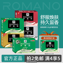 Romano Skin Moisturizing Soap 120g Moisturizing Bacteriostatic and Sweating Bath Soap Lasting Fragrance