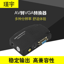 AV to VGA converter monitor TV support network Telecom mobile Unicom set-top box household DVD