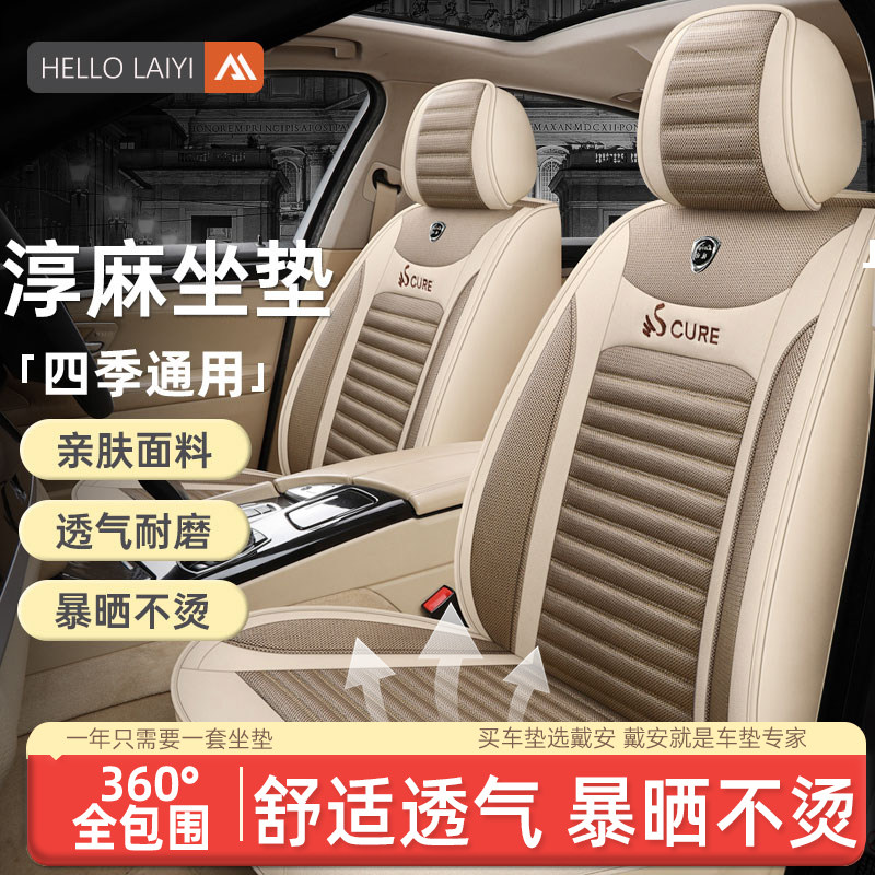 汽车座套新款四季通用,亚麻+冰丝材质谁更值得买?25年实测揭秘-汽车配件-淘宝好物网