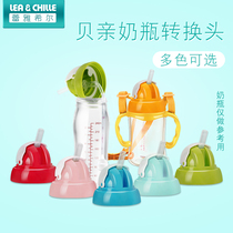 Beichen bottle accessories Wide mouth glass pacifier Straw gravity ball universal straw head Variable conversion milk cup head