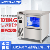 Yanghang console 100-180KG stainless steel ice machine Milk tea shop commercial bar ice machine water bar