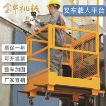 Forklift safety cage manned platform car foldable warehouse inventory protection guardrail aerial work platform NK30
