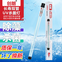 Chuanglang sterilization king diving UV fish tank sterilization lamp fish pond ultraviolet sterilization lamp disinfection algae removal lamp self-sinking type