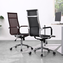 Computer chair office chair mesh modern minimalist chair conference chair swivel chair backrest chair breathable boss chair