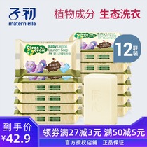 Early baby laundry soap baby diaper soap newborn clothes cleaning soap children lemon soap 150g12 pieces