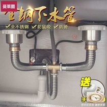  Stainless steel vegetable washing basin basin double trough sewer pipe deodorant anti-water bend accessories double drain pipe kitchen sewer pipe