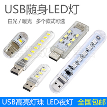 Mini computer table lamp Mobile power light USB light charging Bab Dormitory Small Night Light Bright LED lamp head