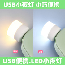 Charging treasure USBLED eye protection lamp small table lamp computer mobile power charging head small lamp small night light small round lamp